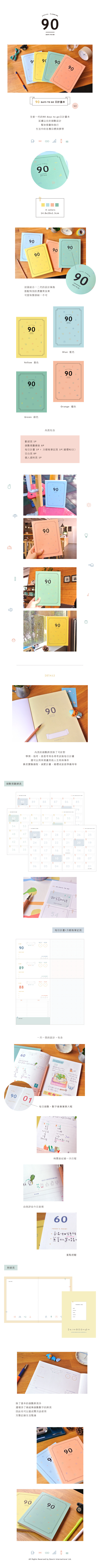 Dimanche【迪夢奇 90 Days to go 日計畫本v.2】Norns 日記 行事曆 手帳 計畫 文具管理