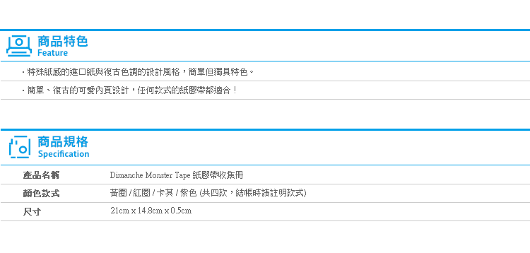 【Dimanche 紙膠帶收集冊】Norns 迪夢奇 筆記本 日記本 貼紙 手冊 收集冊