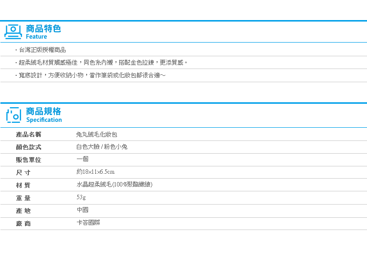 【兔丸絨毛化妝包】Norns 橢圓形 正版授權Usamaru 筆袋鉛筆盒 文具旅行收納包 粉色小兔 長型