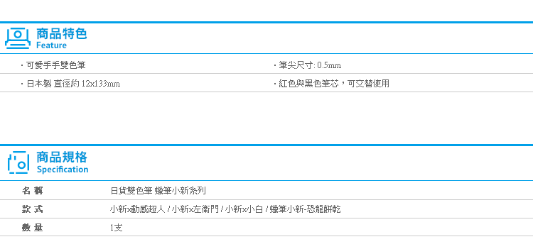 【日貨雙色原子筆 蠟筆小新系列】Norns 動感超人 小白 左衛門 文具 正版 雙色筆 MIMI耳朵筆