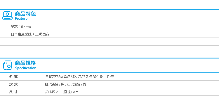 【日貨ZEBRA SARASA CLIP X 角落生物中性筆】Norns 日本文具 SAN-X彩色原子筆 卡通
