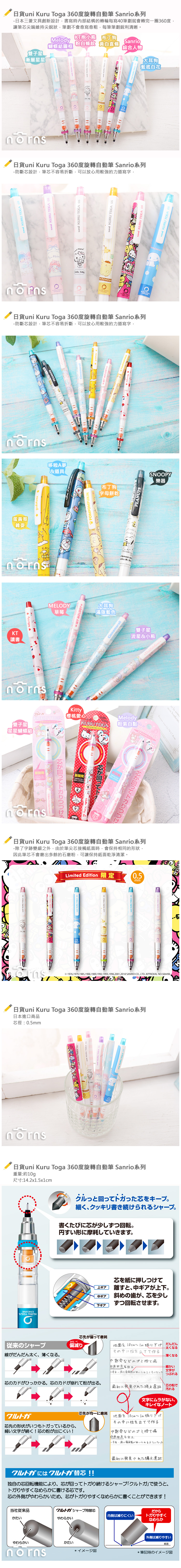 【日貨uni Kuru Toga 360度旋轉自動筆 Sanrio系列】Norns 三菱 Hello Kitty 大耳狗 melody 布丁狗 雙子星
