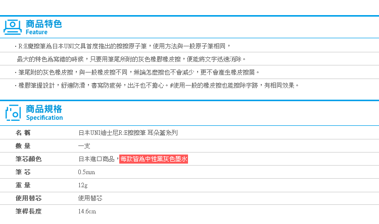 【日本UNI迪士尼R:E擦擦筆 耳朵蓋系列】Norns 摩擦筆 魔擦筆 米奇米妮小熊維尼 奇奇蒂蒂 原子筆