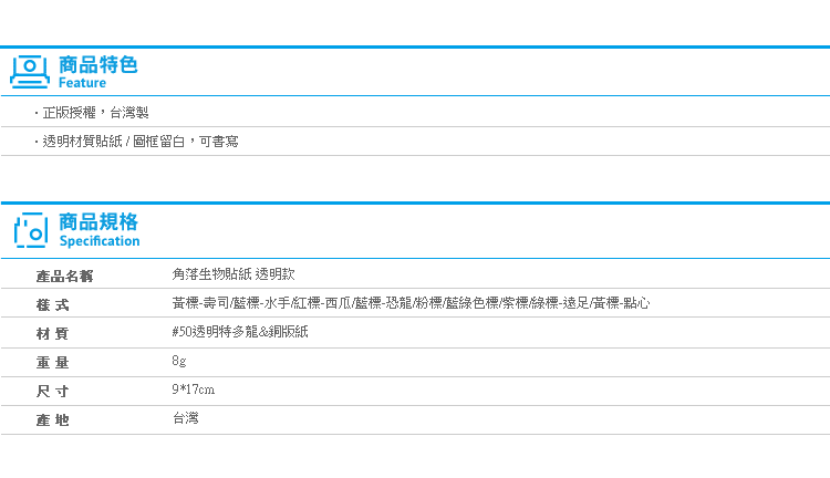 【角落生物貼紙 透明款】Norns 手帳貼角落小夥伴 白熊 貓咪企鵝豬排炸蝦包袱巾恐龍