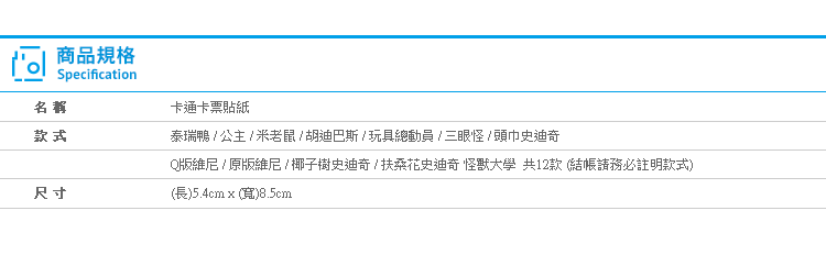 【迪士尼卡通卡票貼紙】Norns 悠遊卡貼紙 公主 米奇 胡迪 巴斯 三眼怪 史迪奇 維尼 玩具