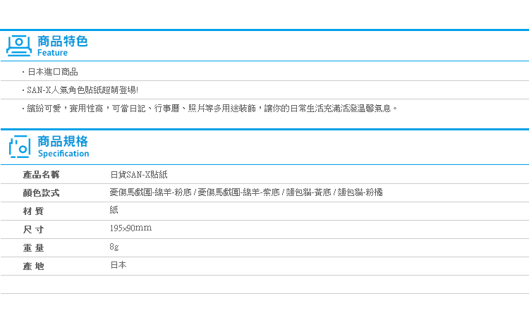 【日貨SAN-X貼紙】Norns 憂傷馬戲團 麵包貓 拉拉熊 角落生物 日本進口 手帳裝飾貼紙 波波兔 綿羊