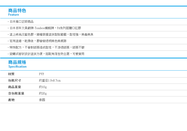 【日貨Tombow PitS角落生物口紅膠v2】Norns 日本蜻蜓牌 顯示型口紅膠 膠水筆 黏貼用品