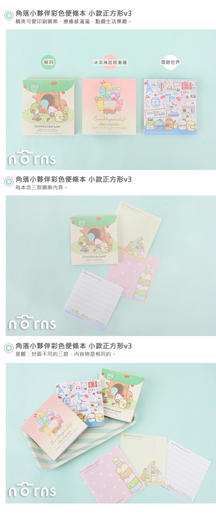 【角落生物生物彩色便條本 小款正方形v3】Norns SAN-X正版文具 MEMO 便簽便箋 角落小夥伴