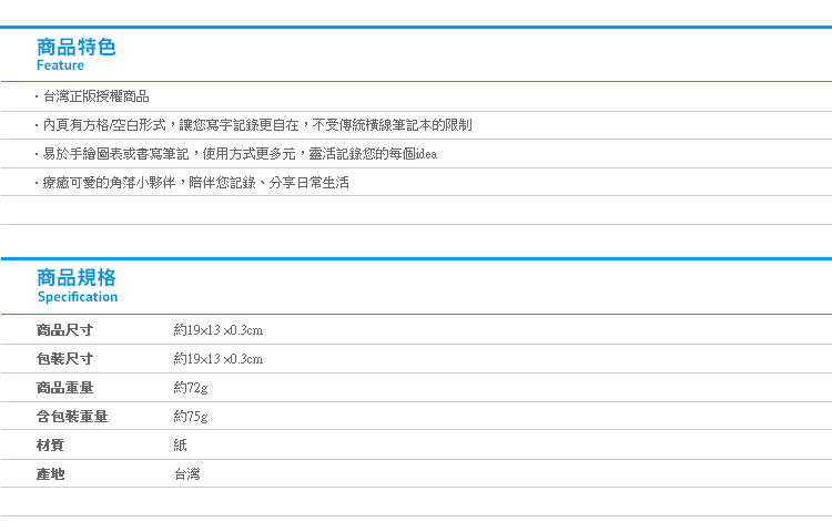 【角落生物筆記本32Kv4】Norns 正版授權 SAN-X角落小夥伴 空白記事本文具