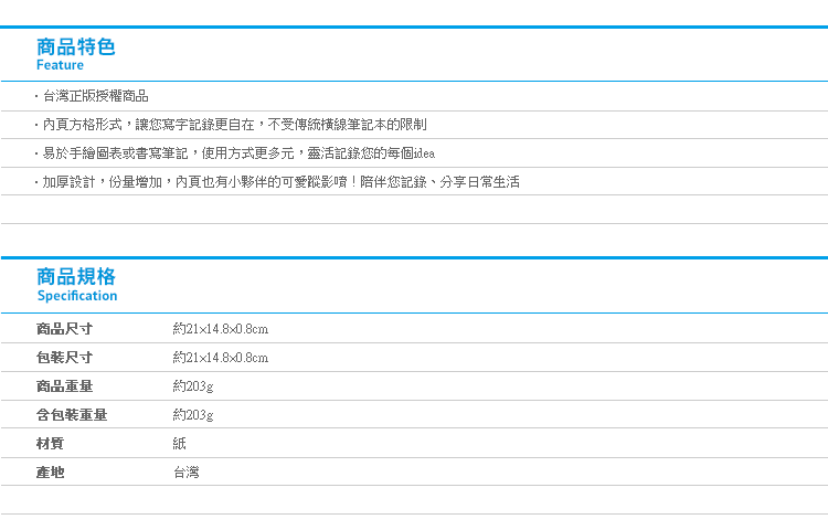 【角落生物筆記本25K加厚方格式v2】Norns SAN-X正版授權 角落小夥伴 記事本 文具