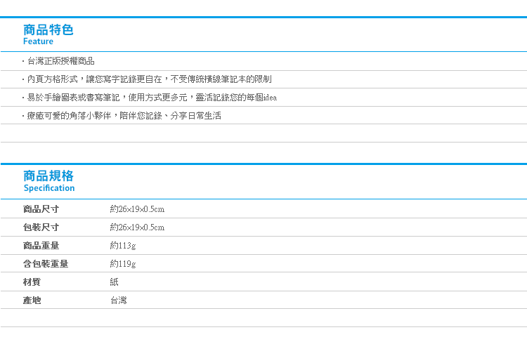 【角落生物筆記本16K方格v3】Norns SAN-X正版記事本 紙品日記文具 角落小夥伴