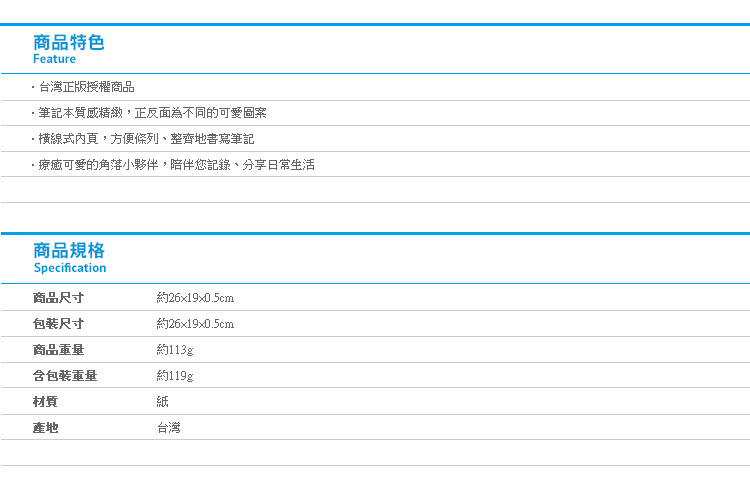 【角落生物筆記本16K橫線v4】Norns SAN-X正版記事本 紙品日記文具 角落小夥伴