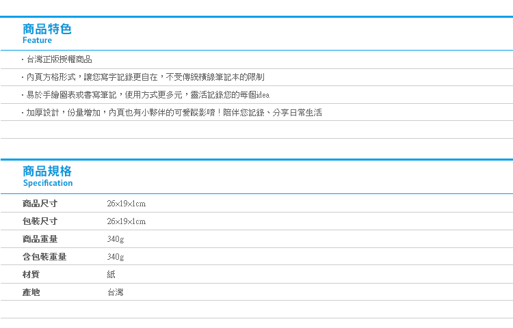 【角落生物筆記本16K加厚方格】Norns SAN-X正版記事本 紙品日記文具 角落小夥伴