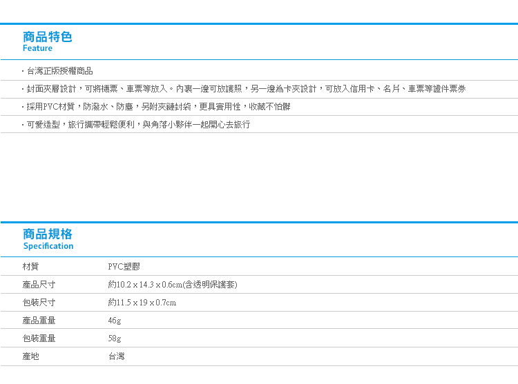 【角落生物PVC護照套】Norns 正版授權 旅行收納套 護照夾 證件卡片