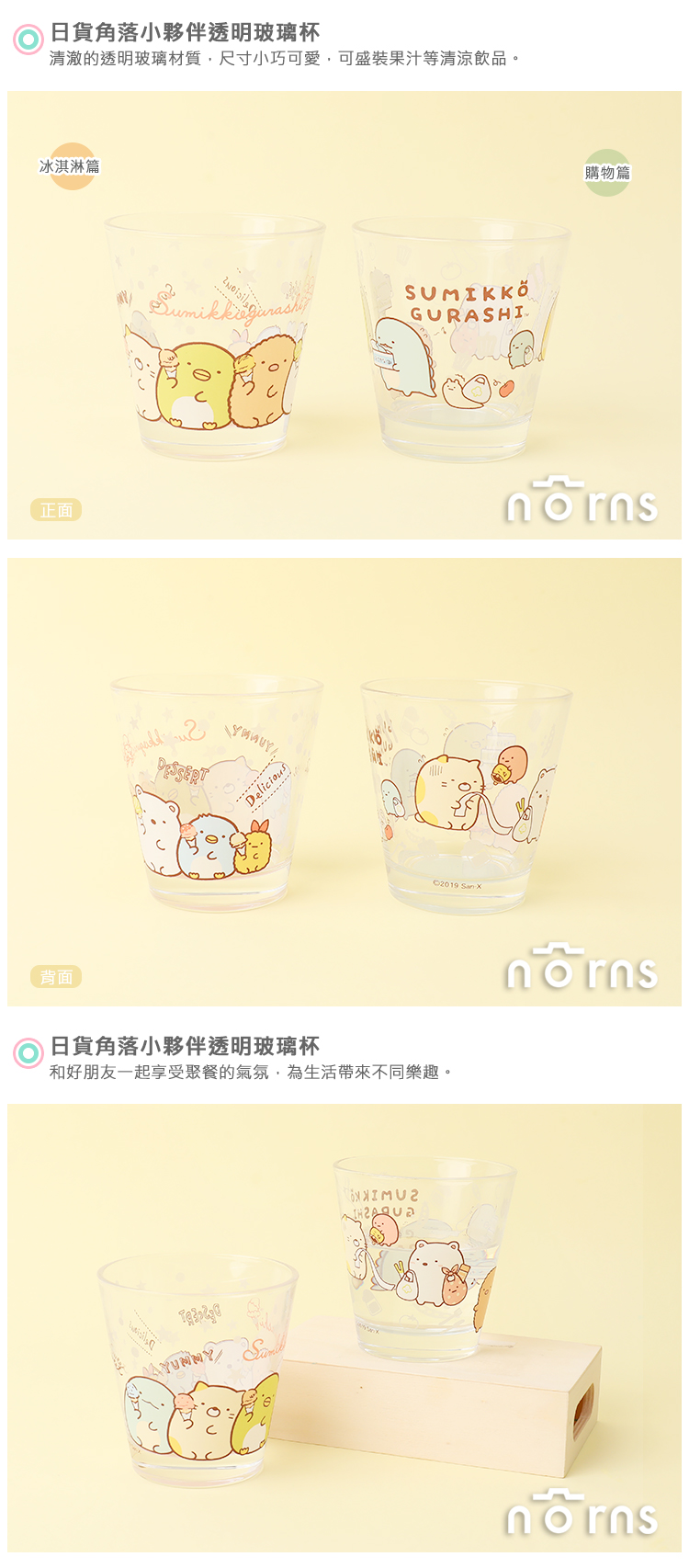 【日貨角落生物透明玻璃杯】Norns 日本正版 杯子餐具水杯 日系小物 聖誕節禮物