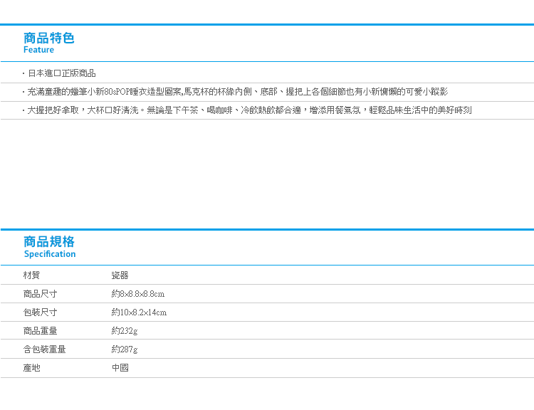 【日貨蠟筆小新馬克杯P2】Norns 日本正版Crayon Shinchan陶瓷餐具 日系小物