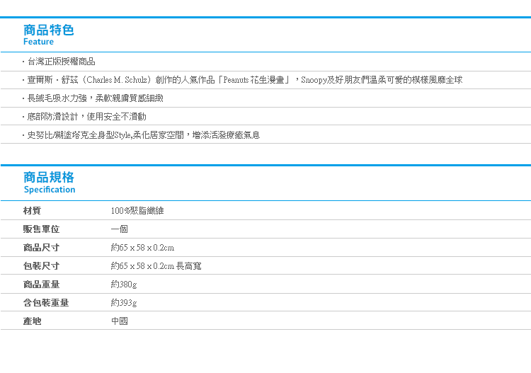 【史努比全身型腳踏墊】Norns Peanuts正版授權Snoopy Woodstock糊塗塔克 防滑吸水踏墊 地墊 地毯