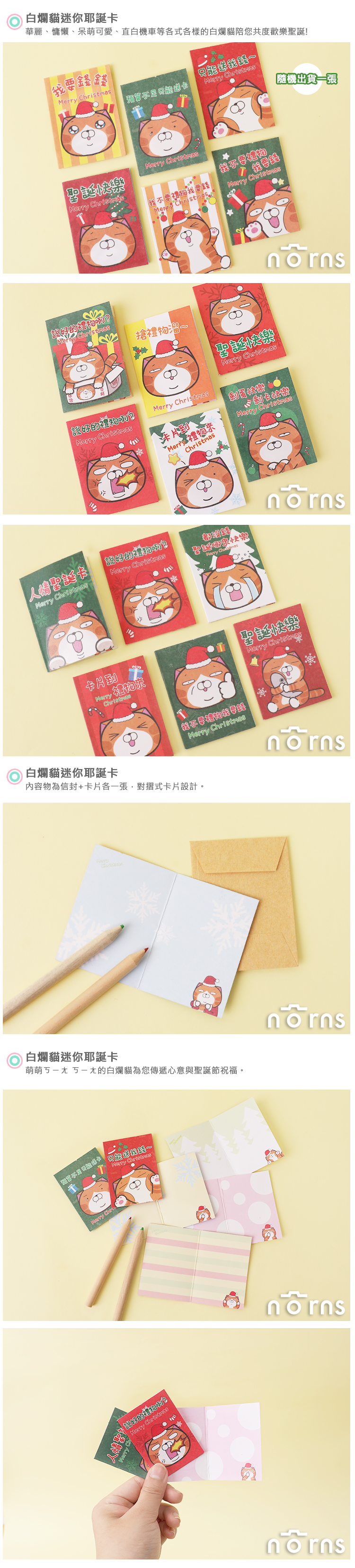 【白爛貓迷你耶誕卡】Norns 正版授權 聖誕節卡片 聖誕卡 附信封