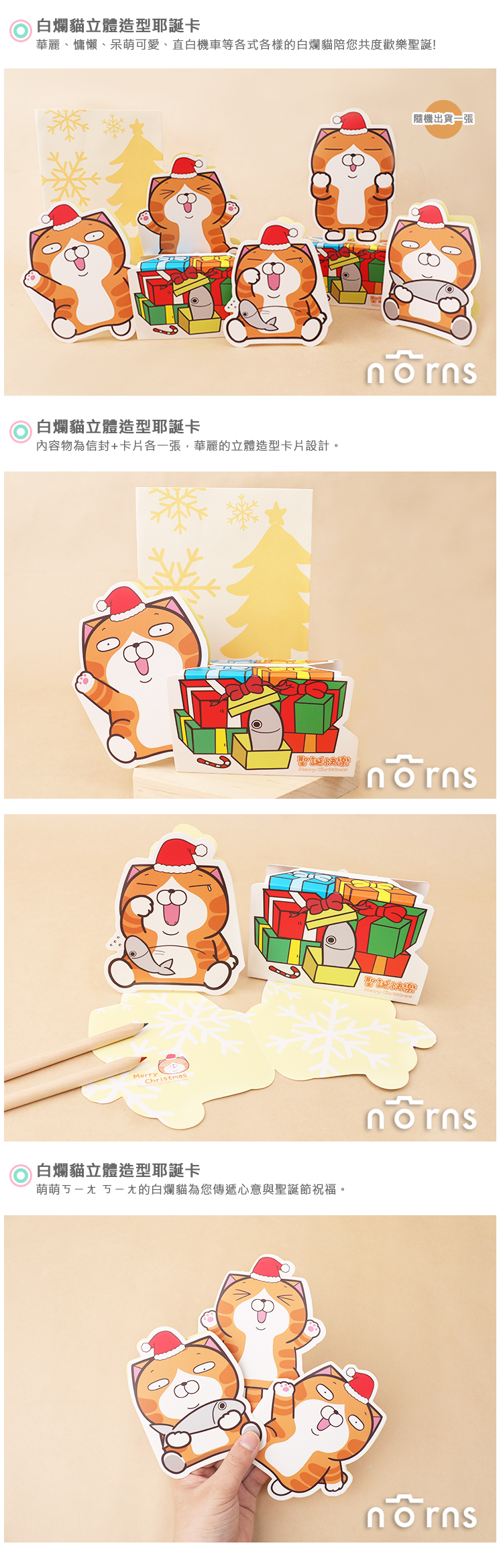 【白爛貓立體造型耶誕卡】Norns 正版授權 聖誕節卡片 聖誕卡 X