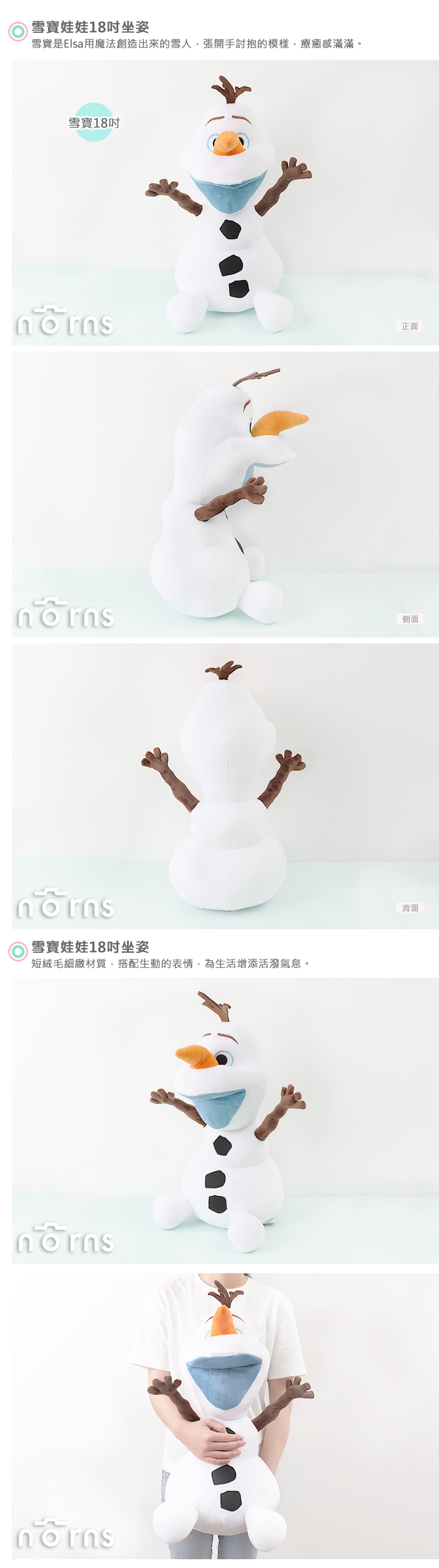 【雪寶娃娃18吋坐姿】Norns 迪士尼正版授權 冰雪奇緣 FROZEN OLAF 絨毛玩偶玩具