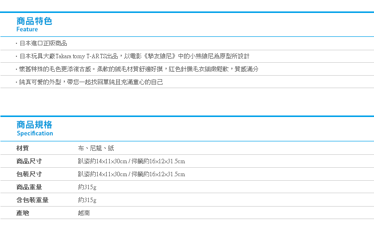 【日貨T-arts娃娃 30cm電影復古版維尼】Norns 摯友維尼 Christopher Robin 日本迪士尼正版