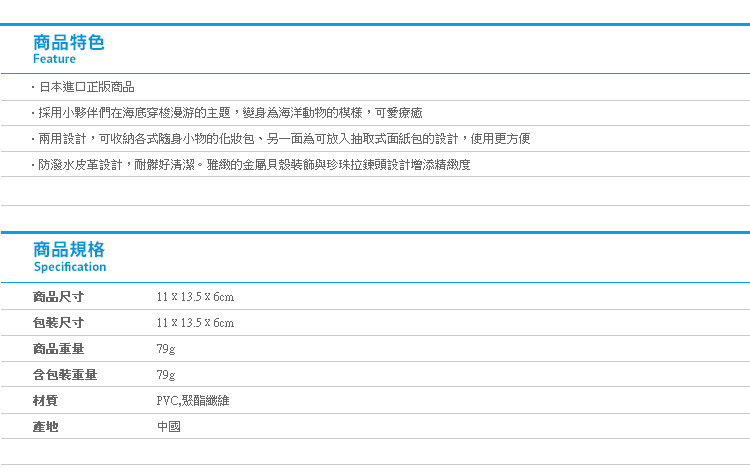 【日貨兩用面紙化妝包 角落生物海洋篇】Norns 面紙套 海洋生物收納包