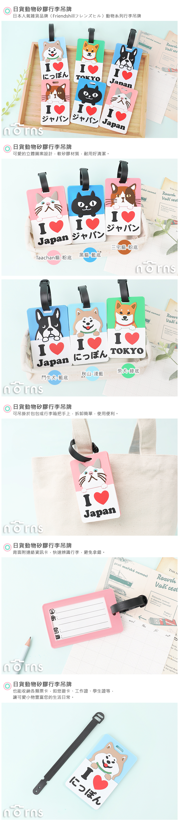 【日貨動物矽膠行李吊牌】Norns 日本Friendshill 票卡夾 證件套 識別證 柴犬貓咪