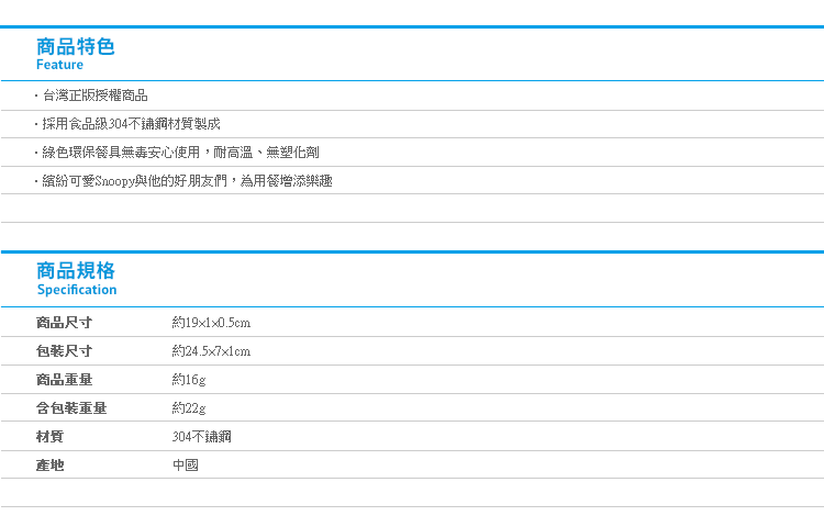 【Snoopy不鏽鋼筷子】Norns 史努比 304不銹鋼 環保餐具 查理布朗