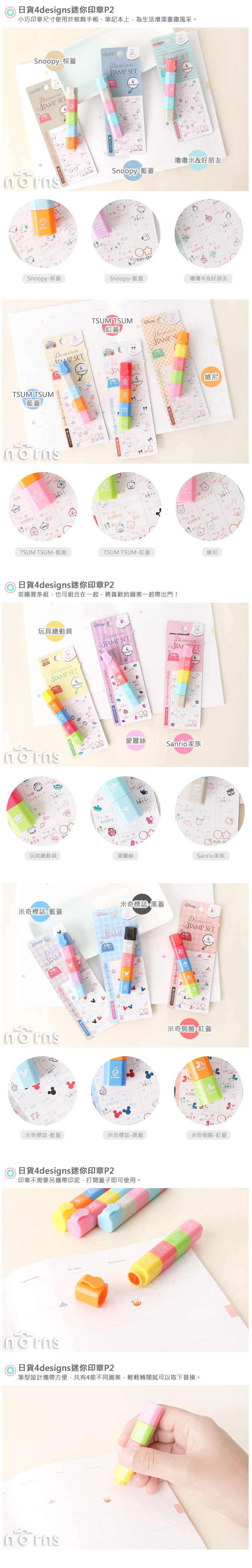 【日貨4designs迷你印章P2】Norns 日本進口正版 迪士尼三麗鷗Snoopy嚕嚕米