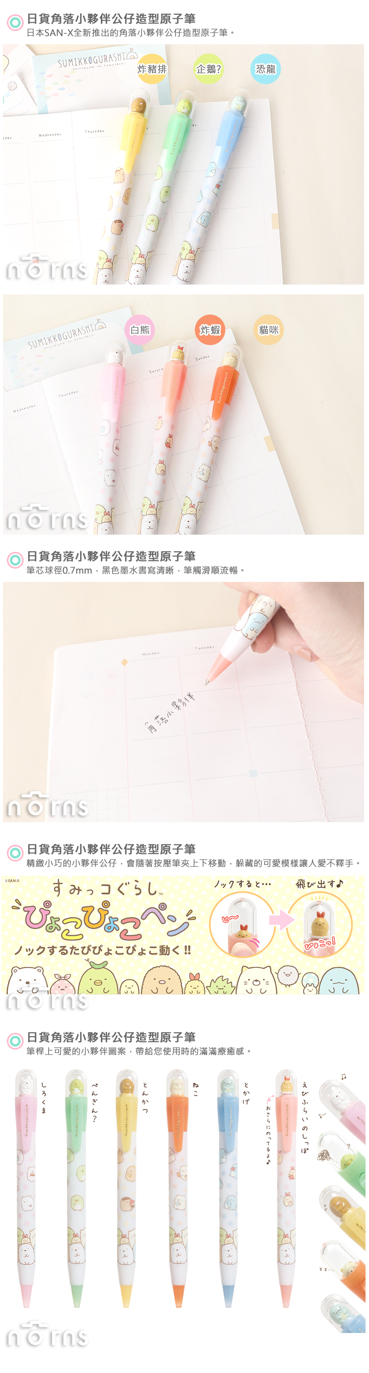 【日貨角落生物公仔造型原子筆】Norns 日本SAN-X 進口正版文具 角落小夥伴躲貓貓