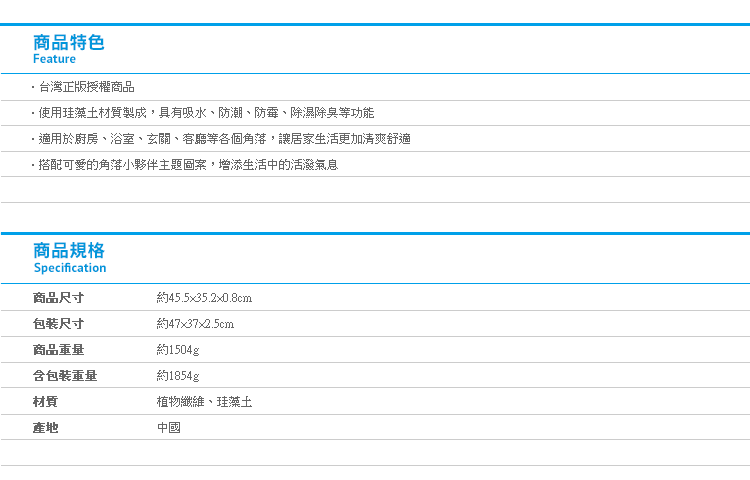 【角落生物珪藻土腳踏墊】Norns 角落小夥伴正版 止滑門墊 吸水地墊