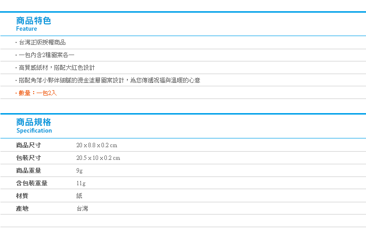 【角落生物造型紅包袋2入裝】Norns 正版 燙金角落小夥伴 春節過年禮金袋