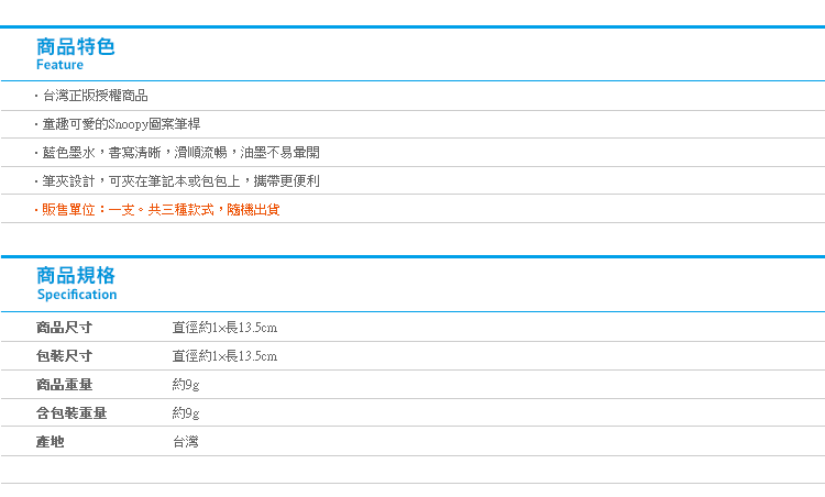 【Snoopy自動中油筆 v2】Norns 正版授權 史努比 中性筆 藍色原子筆事務文具