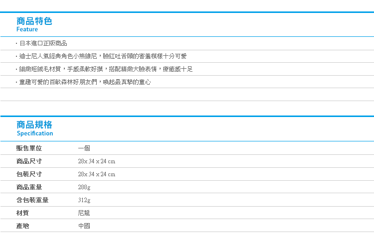 【日貨SEGA娃娃 維尼吐舌頭坐姿】Norns 日本進口正版 害羞小熊維尼 景品玩偶