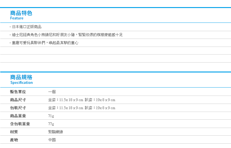 【日貨SEGA娃娃18cm小熊維尼&小豬】Norns 日本進口玩偶 迪士尼景品公仔