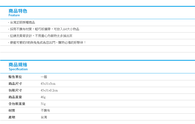 【Kanahei不織布拉鍊手提袋L號】Norns 正版卡娜赫拉P助兔兔環保購物袋