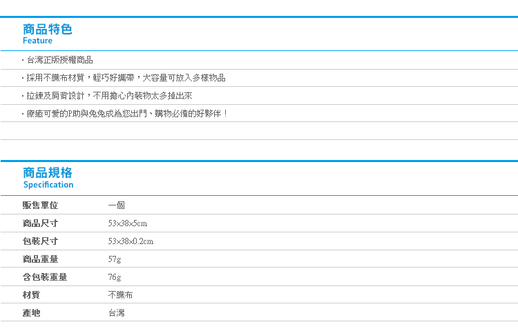 【Kanahei不織布拉鍊手提袋XL號】Norns 正版卡娜赫拉P助兔兔環保購物袋