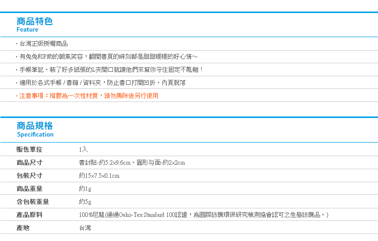 【Kanahei書封貼】Norns 正版授權 卡娜赫拉魔鬼氈系列 P助兔兔 手帳本手札書扣