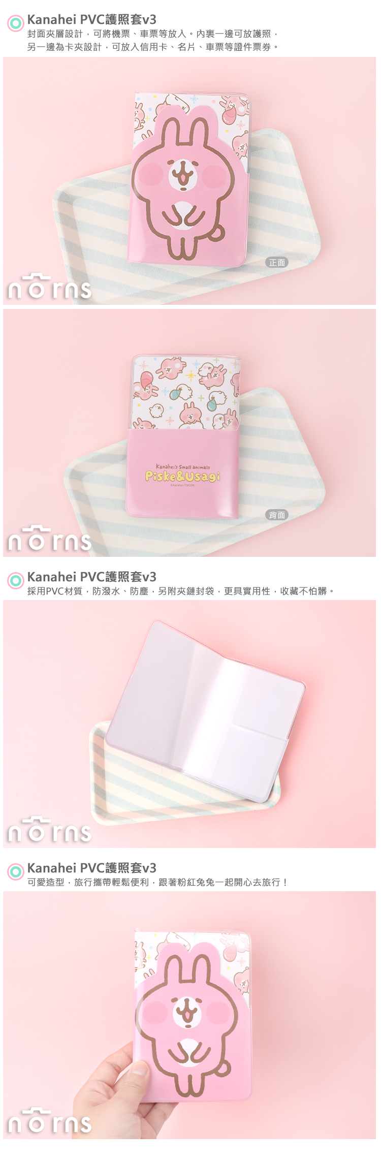 【Kanahei PVC護照套v3】Norns 正版 卡娜赫拉 兔兔 旅行證件收納套 卡套 票夾