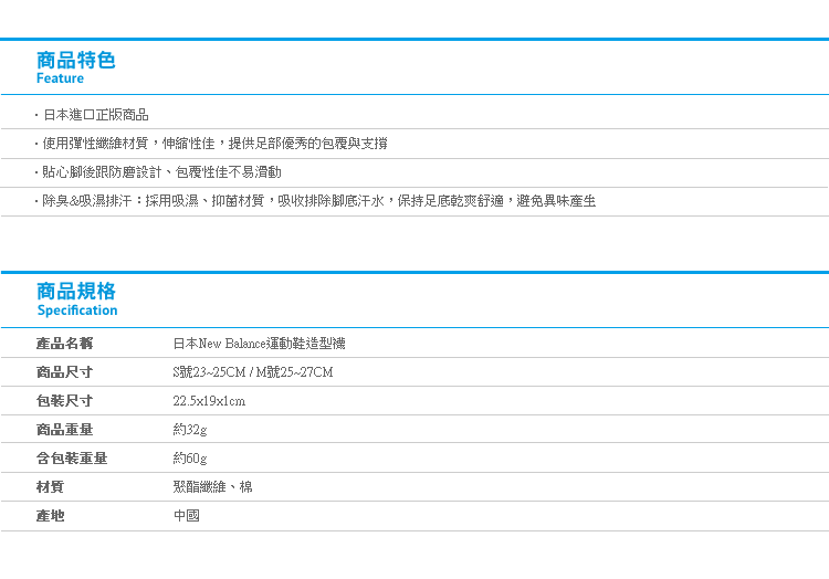 【日本New Balance運動鞋造型襪】Norns 防滑吸濕排汗襪子 除臭襪 運動棉襪 慢跑踝襪