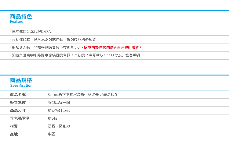 【Rement角落生物水晶瓶生態場景 v2春夏秋冬】Norns 日本盒玩 四季 公仔擺飾 角落小夥伴 瓶中造景