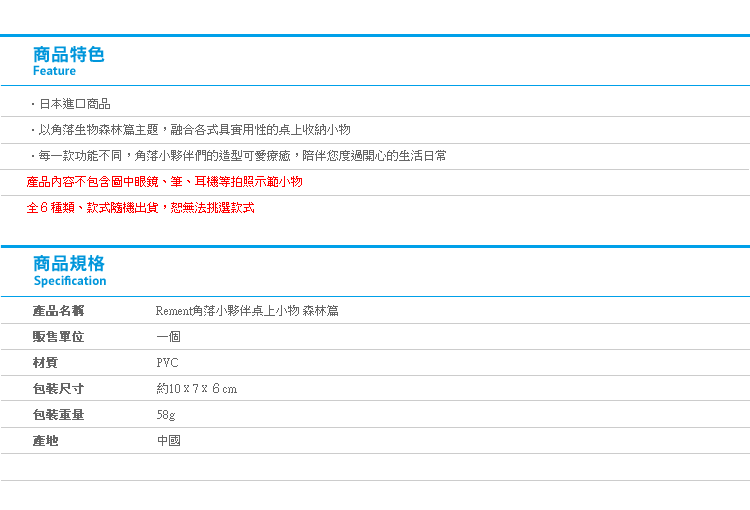 【Rement角落生物桌上小物 森林篇】Norns 日本盒玩公仔擺飾 角落小夥伴 辦公室療癒小物 筆架