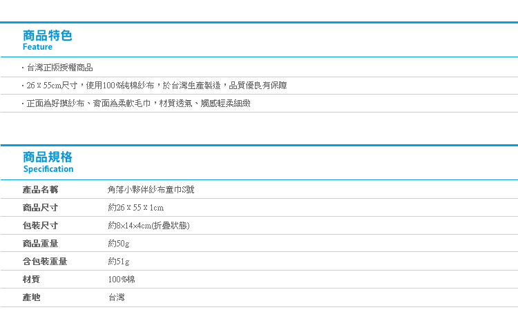 【角落生物紗布童巾S號】Norns SAN-X角落小夥伴 純棉吸水毛巾 洗臉巾 手帕口水巾