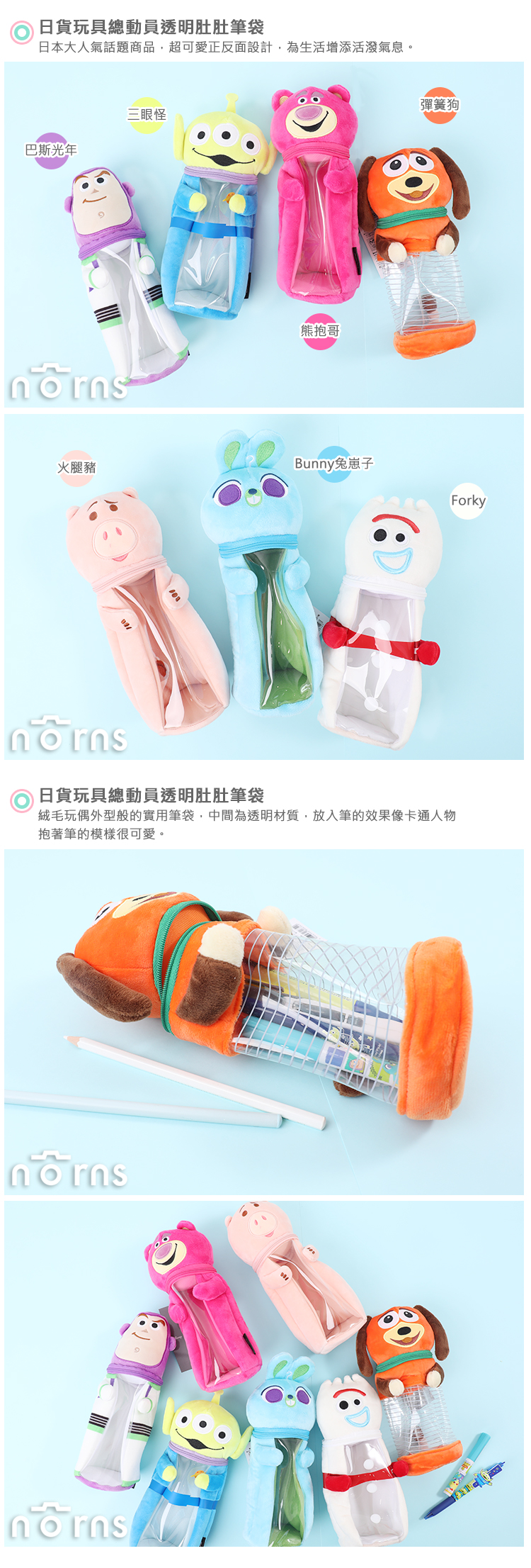 【日貨玩具總動員透明肚肚筆袋】Norns 日本HUG抱抱彈簧狗Forky Bunny兔崽子 彈簧狗 三眼怪 叉奇