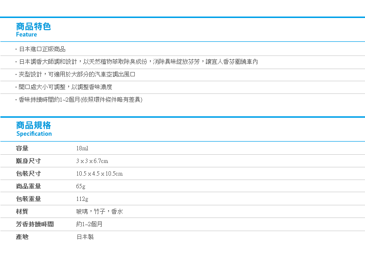 【日貨John’s Blend車用夾式擴香瓶】Norns 日本進口 空氣清淨香氛器 白麝香