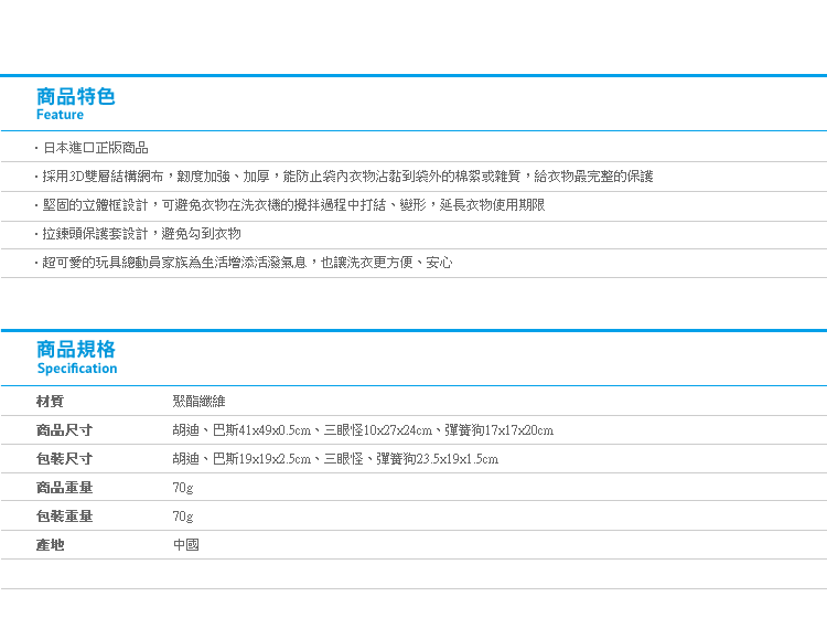 【日貨玩具總動員洗衣網M號】Norns 胡迪 三眼怪 彈簧狗 雙層網布 立體洗衣袋