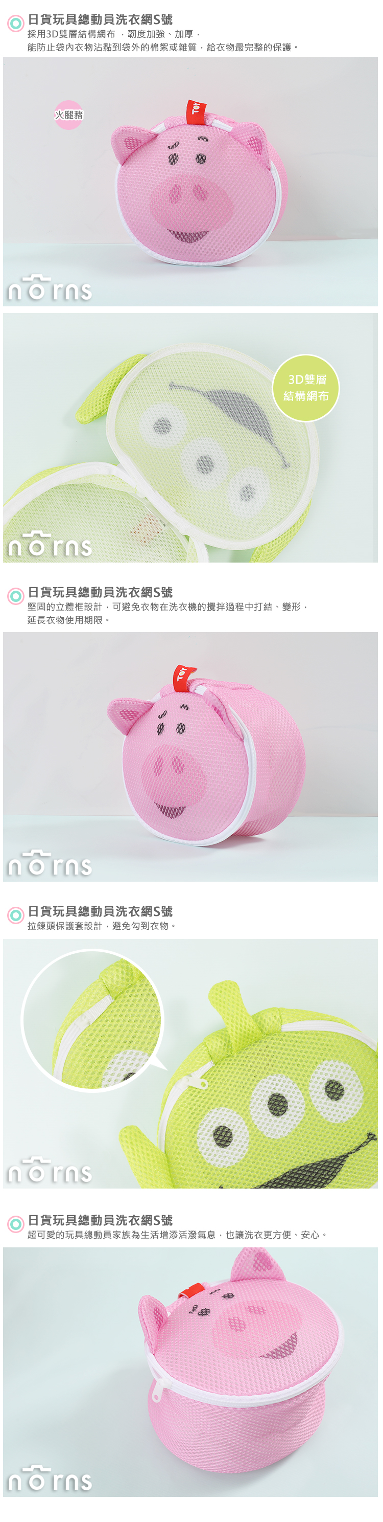 【日貨玩具總動員洗衣網M號】Norns 胡迪 三眼怪 彈簧狗 雙層網布 立體洗衣袋