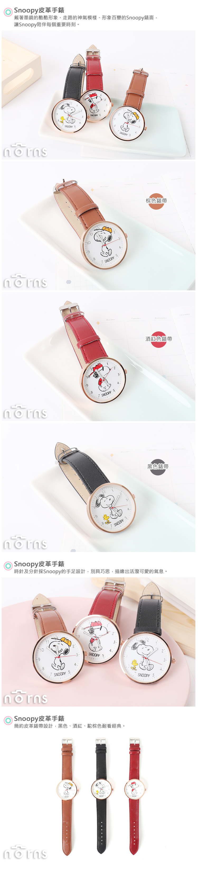 【Snoopy皮革手錶】Norns 正版 史努比Peanuts 手足造型指針腕錶