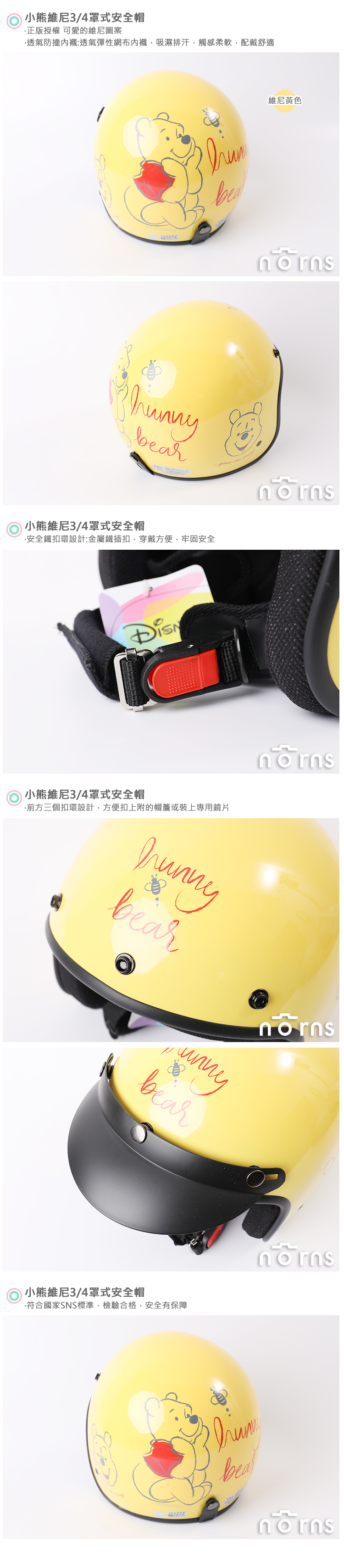 【小熊維尼3/4罩式安全帽】Norns台灣製 正版授權 機車 摩托車 復古