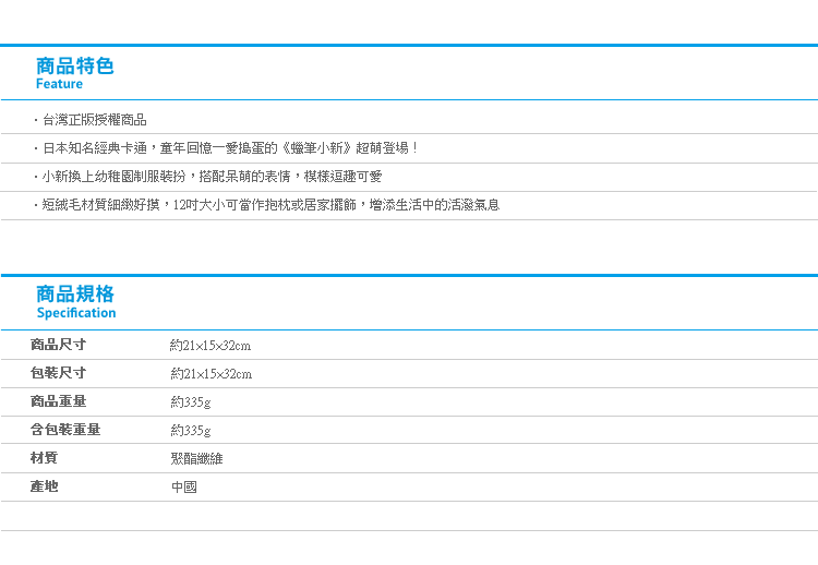 【蠟筆小新玩偶 12吋幼稚園制服裝扮】Norns 野原新之助 娃娃 正版授權